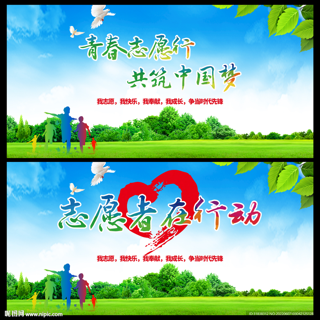 志愿者