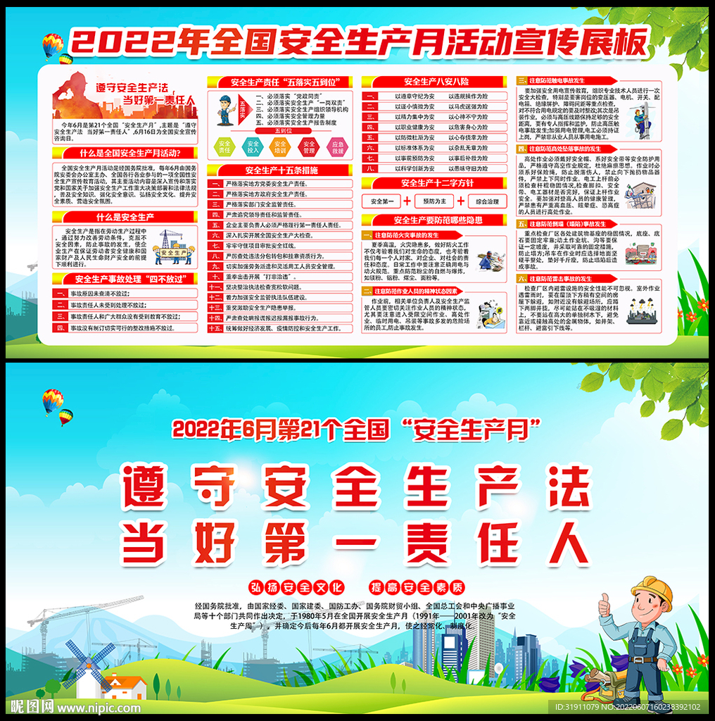 2022安全月宣传栏