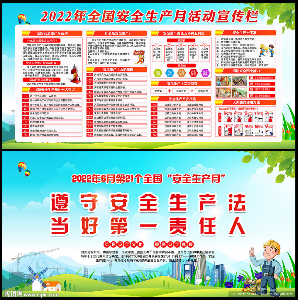 遵守安全生产法