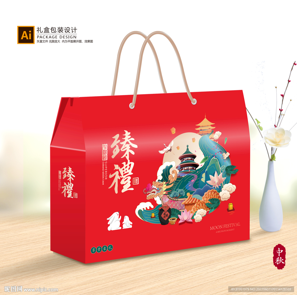 月饼包装 中秋礼盒