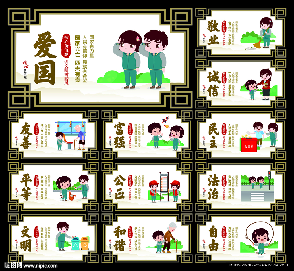 核心价值观图片