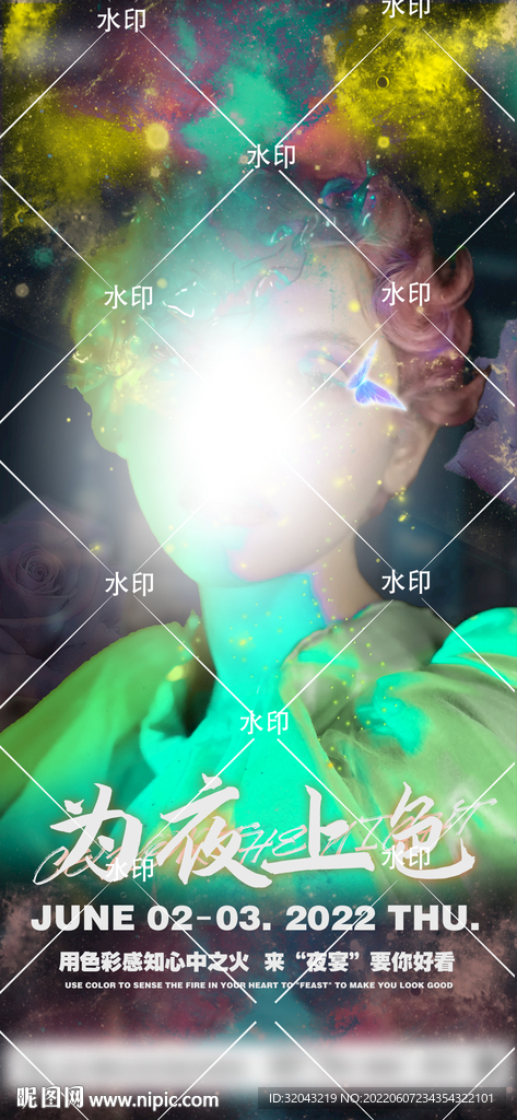 荧光派对