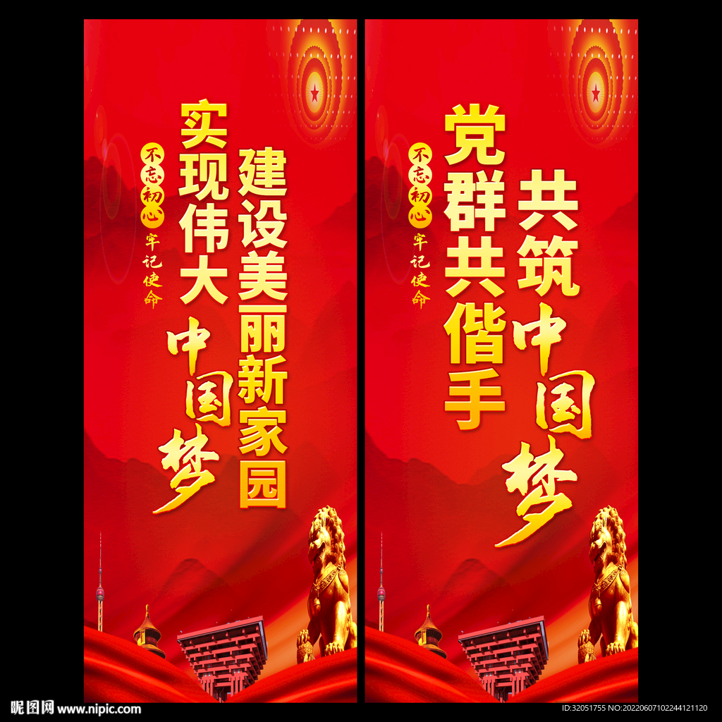中国梦