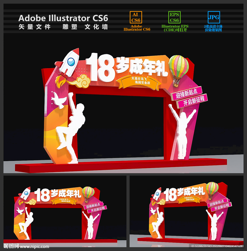 成人门拱门