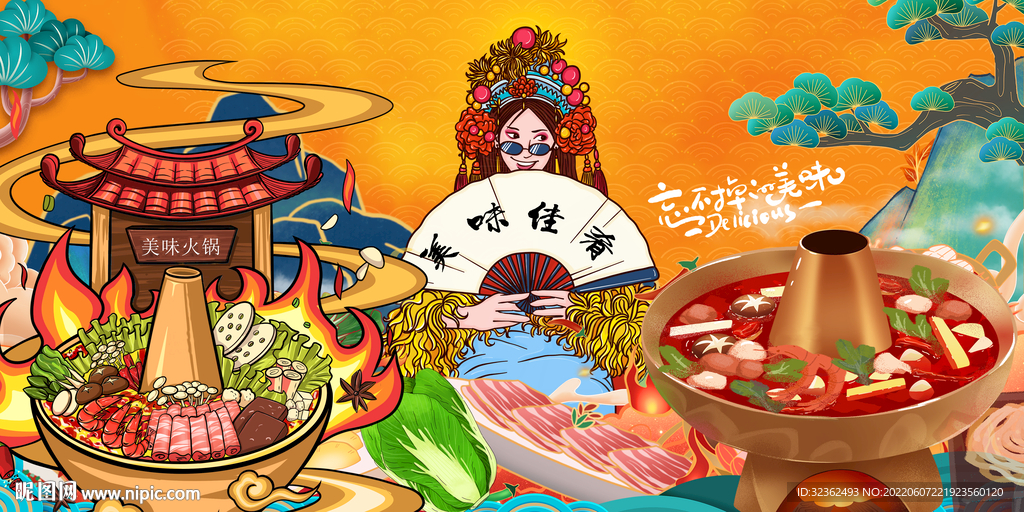 火锅工装背景墙