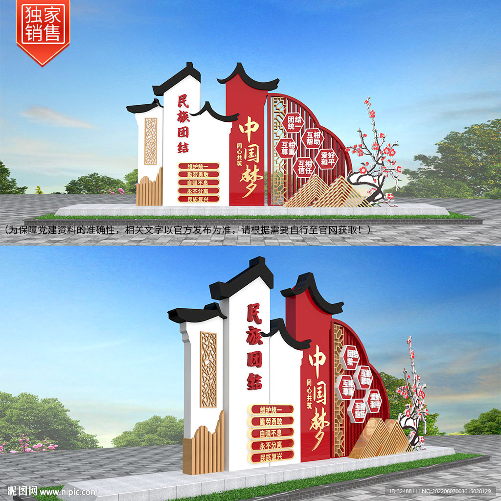 民族团结雕塑