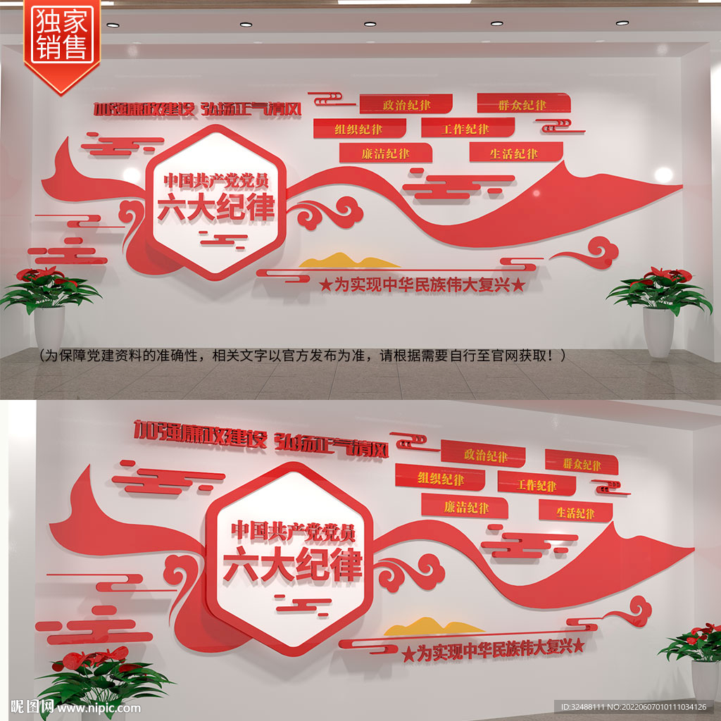 六大纪律