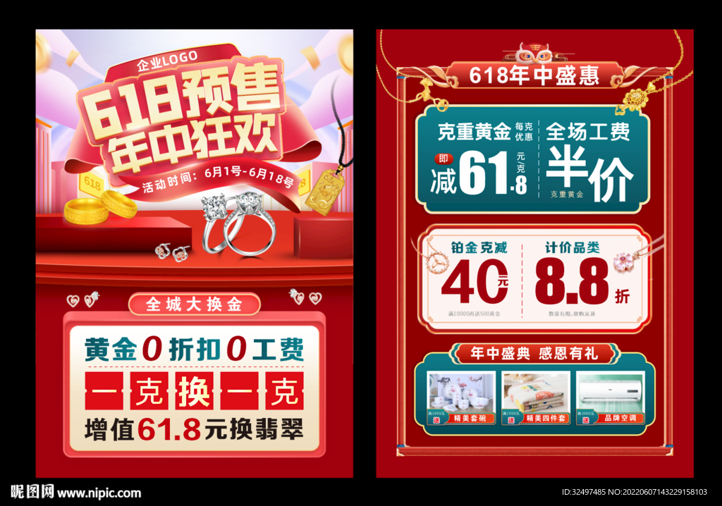 618珠宝宣传单