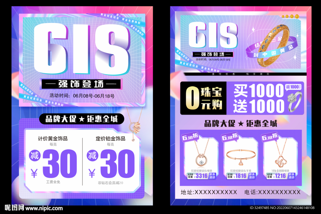 618珠宝宣传单