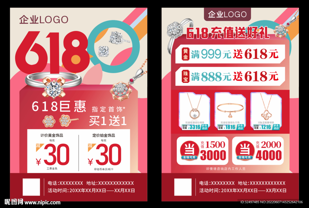 618珠宝海报