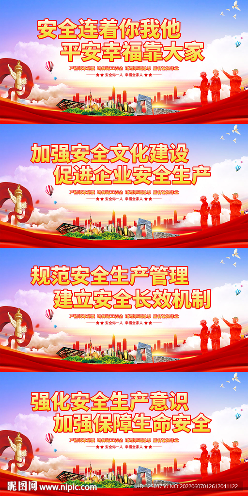 安全生产