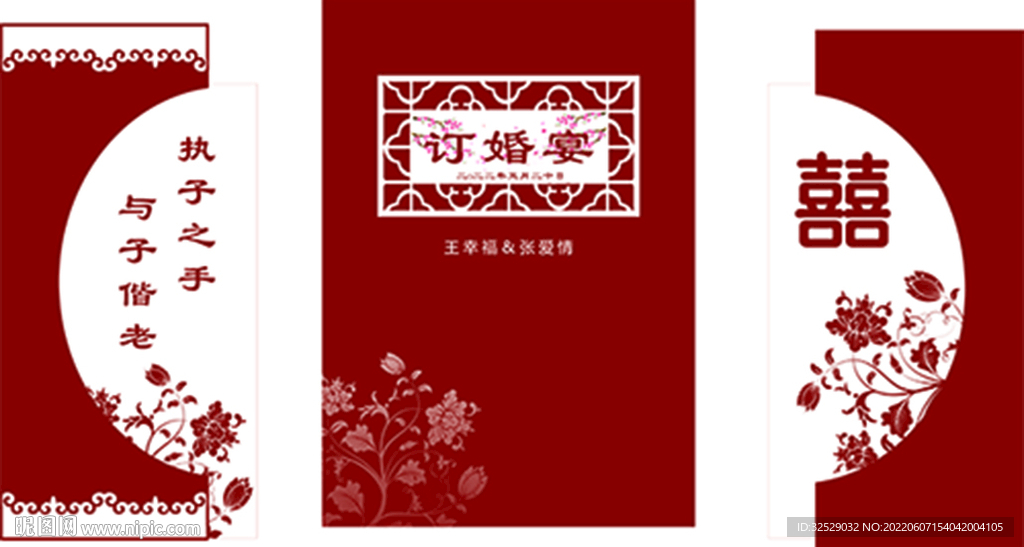 订婚宴