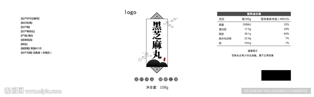 黑芝麻丸