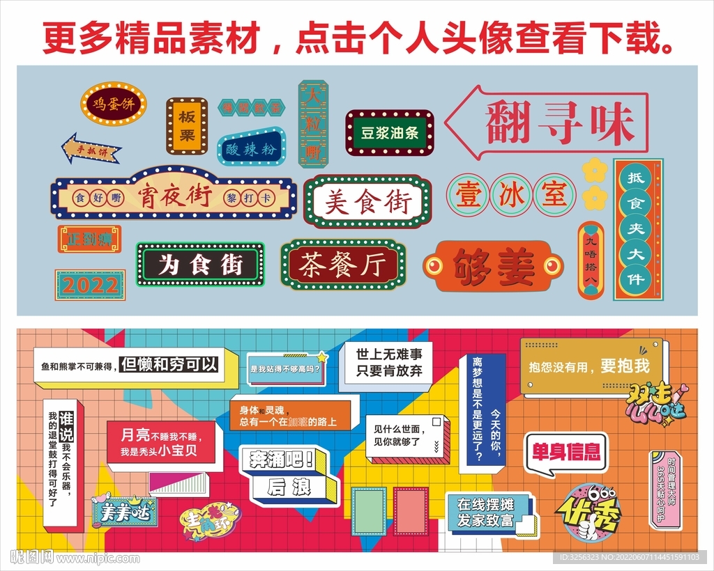 网红打卡墙