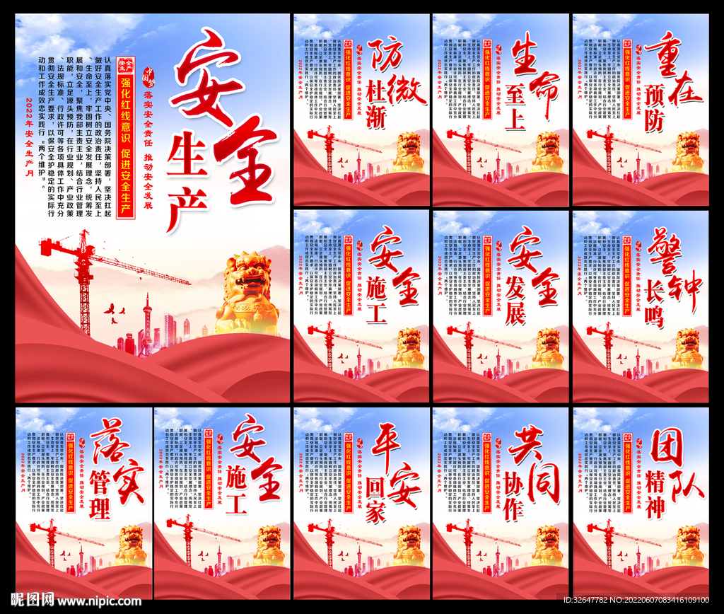 2022年安全生产