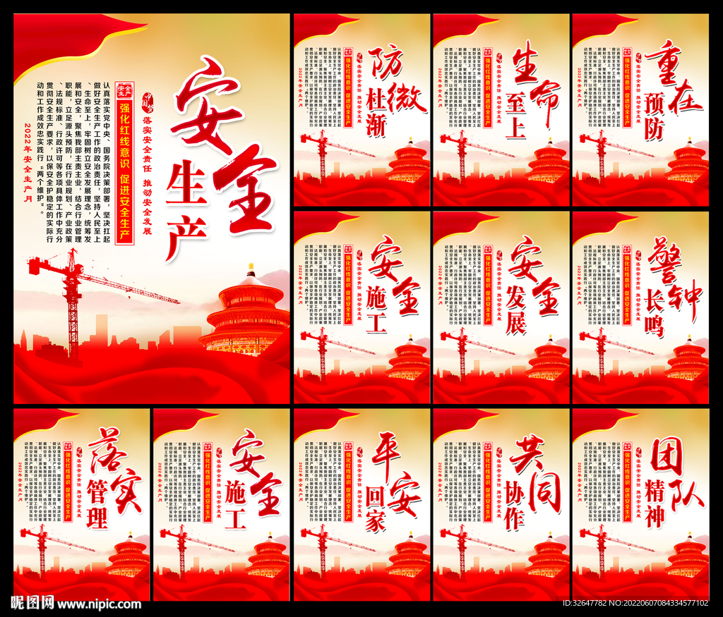 2022年安全生产月