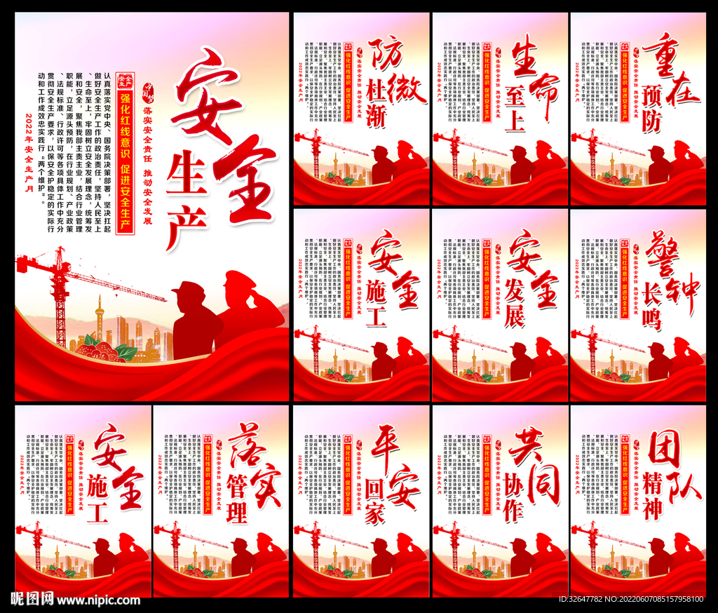 2022年安全月