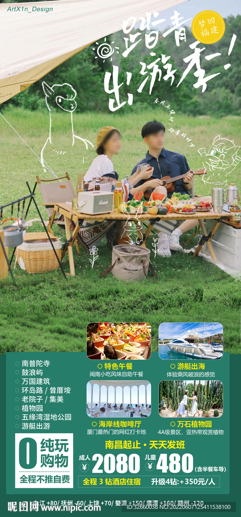 福建旅游海报