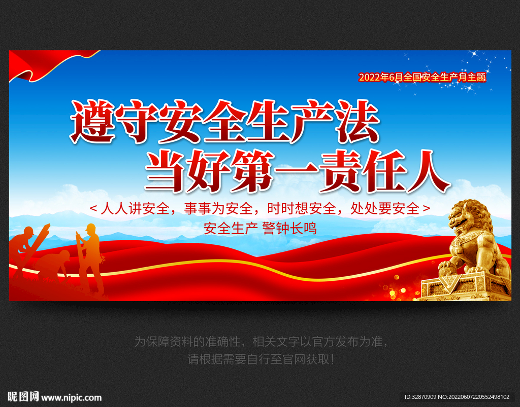 2022安全月