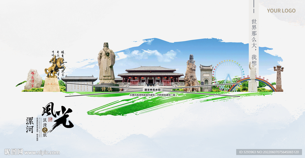漯河