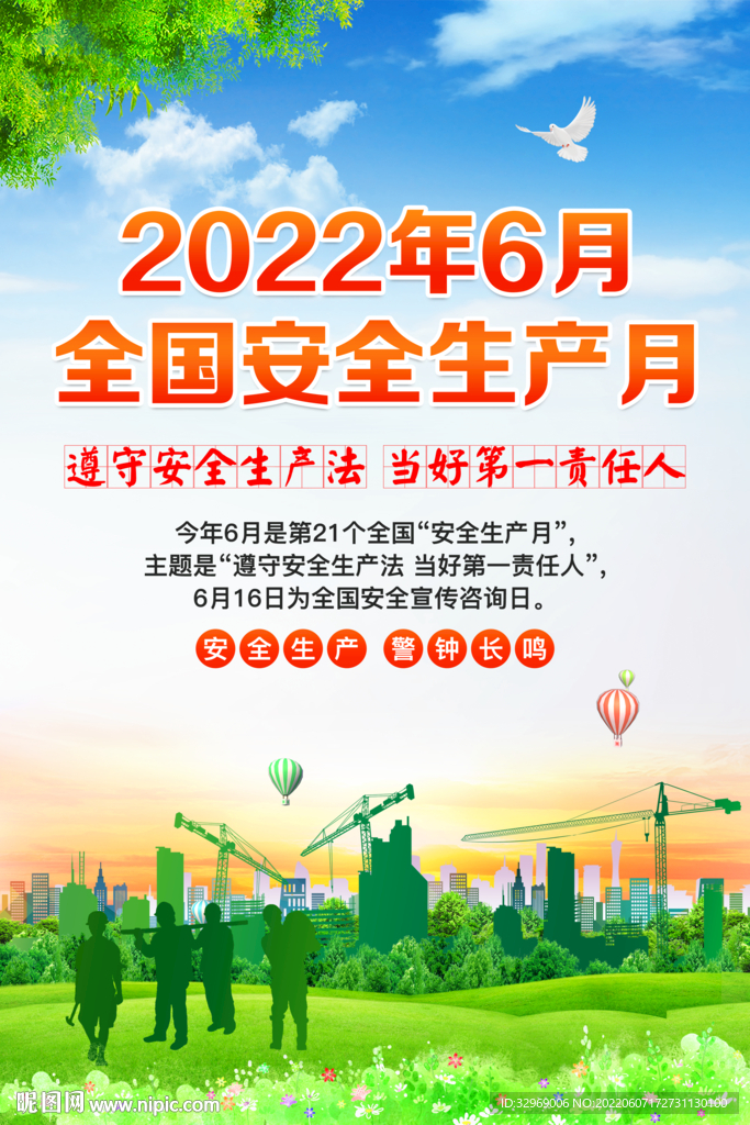 2022安全生产月
