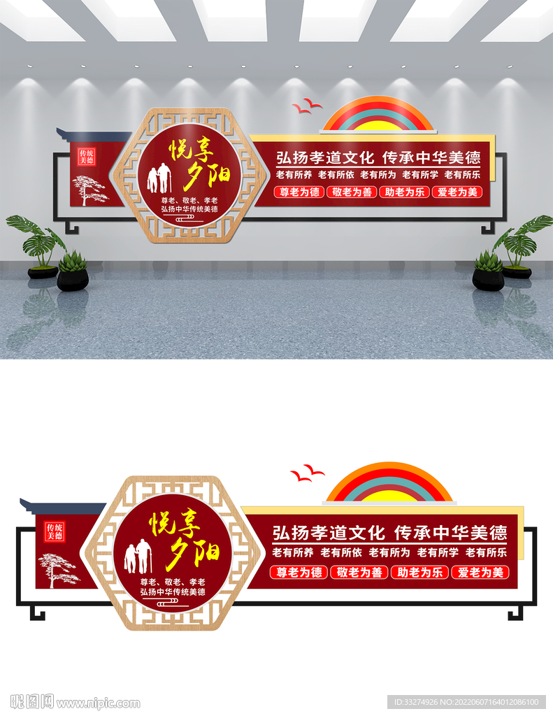 养老院文化墙设计