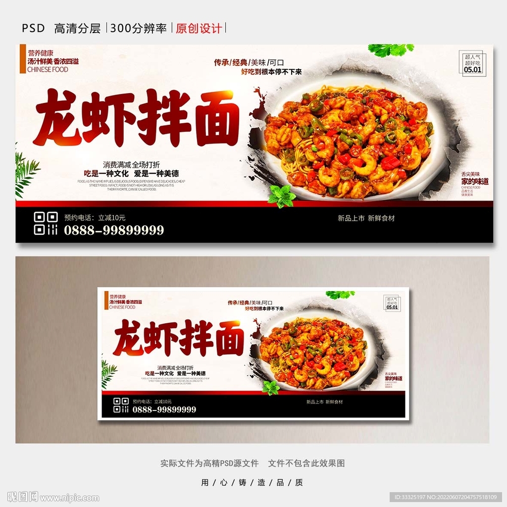 龙虾拌面