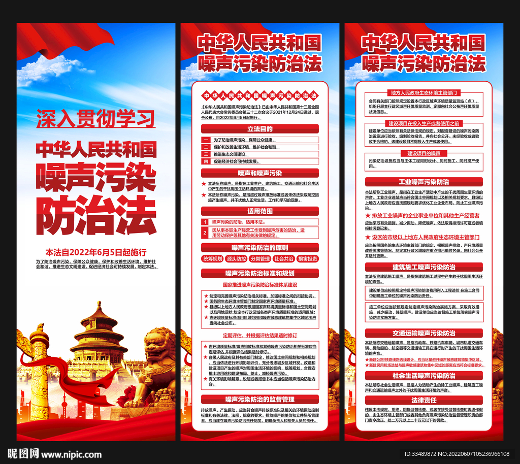 中华人民共和国噪声污染防治法