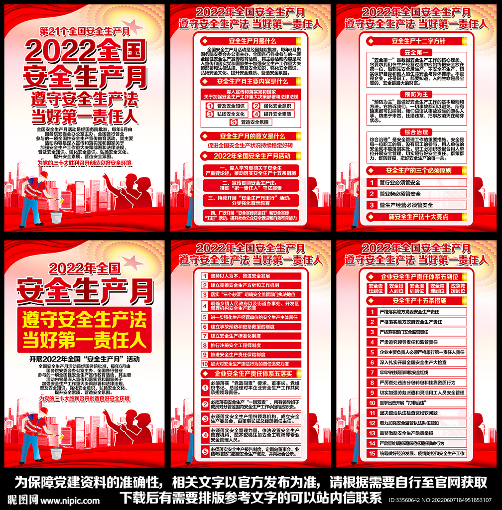 遵守安全生产法 当好第一责任人