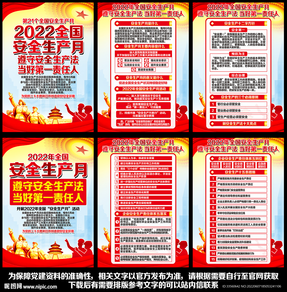 2022年安全月