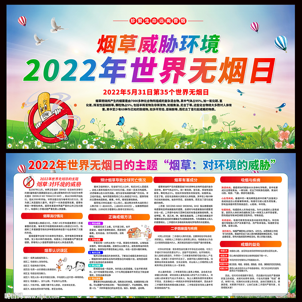 2022年无烟日