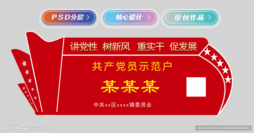 党员示范岗