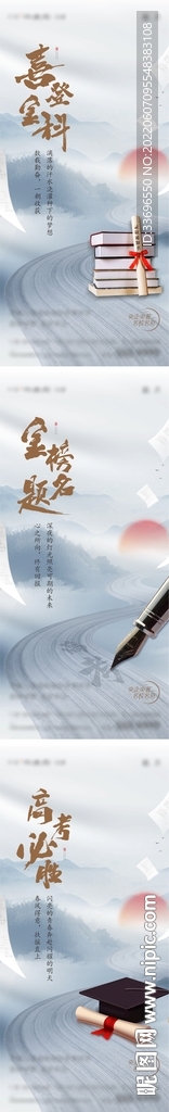 新中式高考激励海报