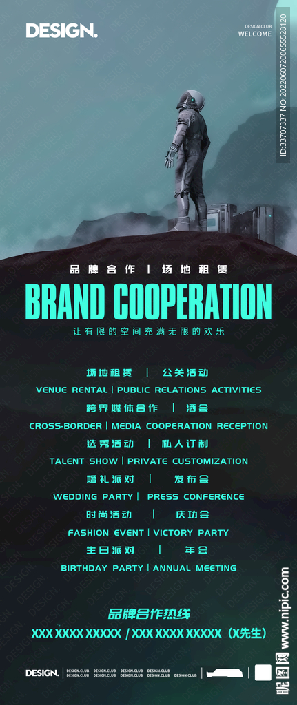 夜店品牌联盟