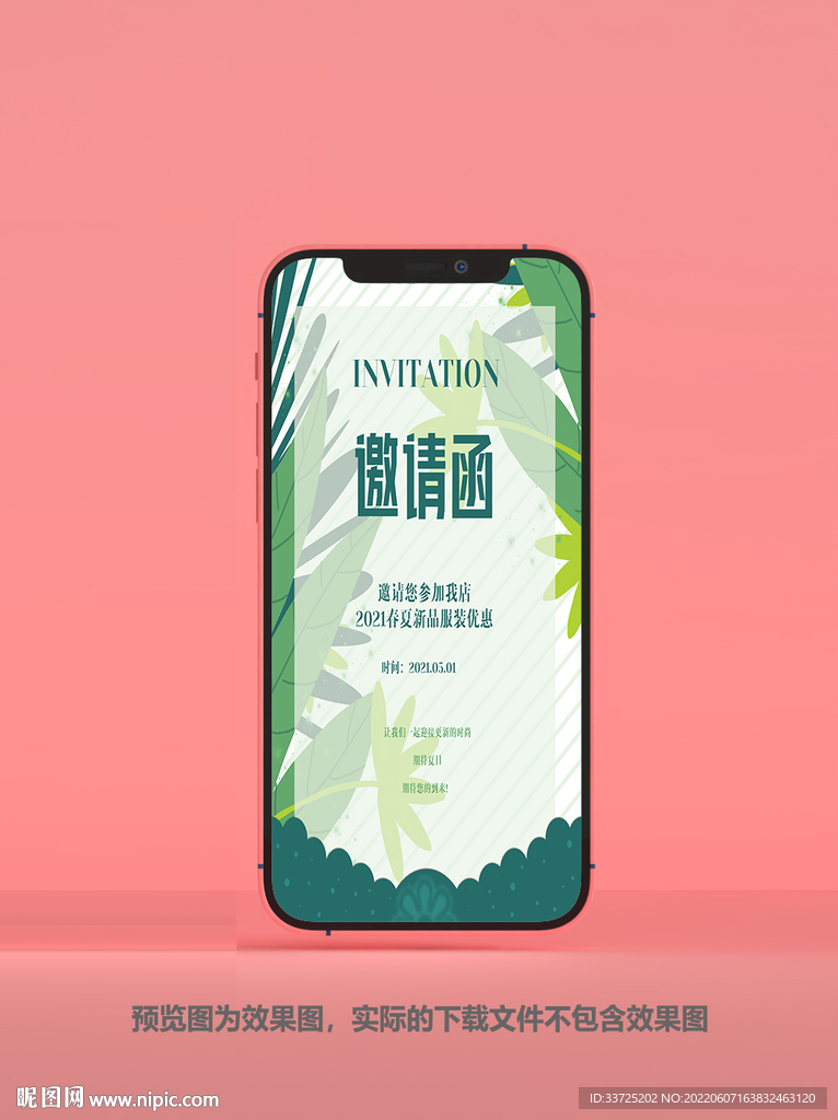 文艺邀请函