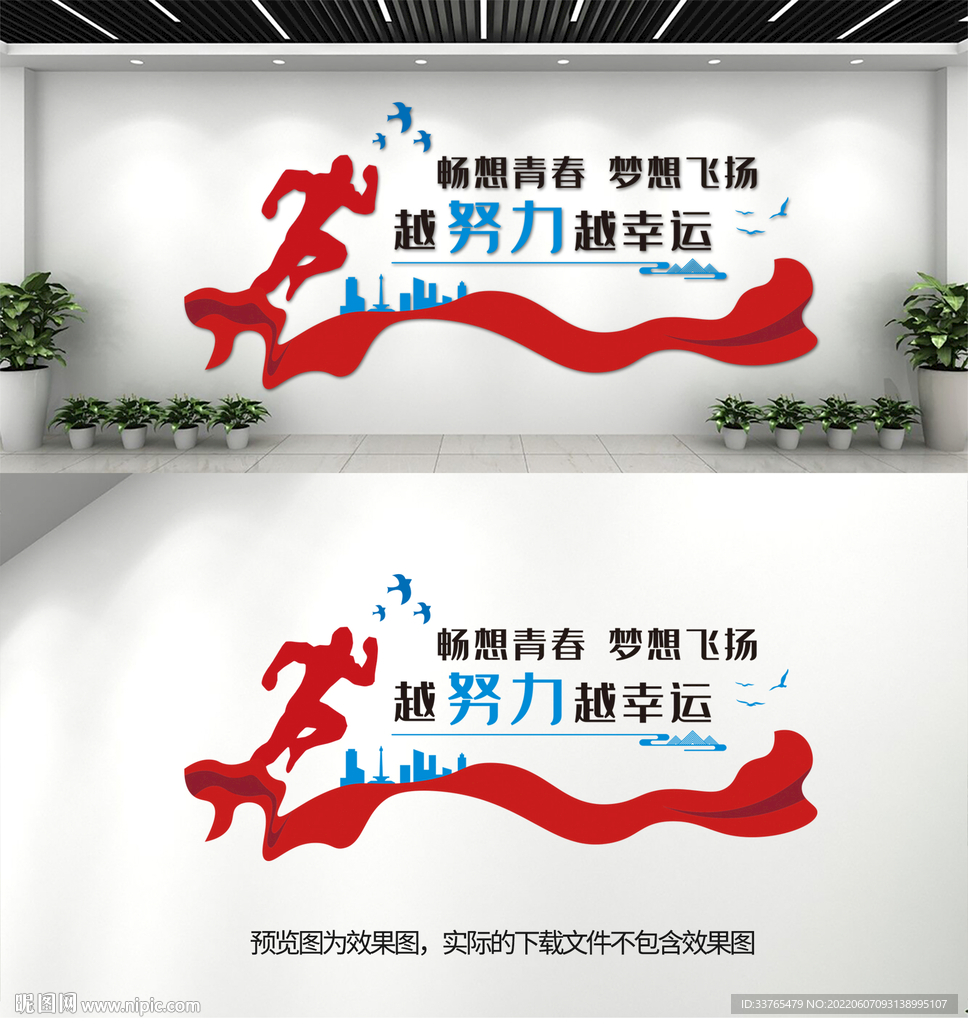 企业励志文化墙
