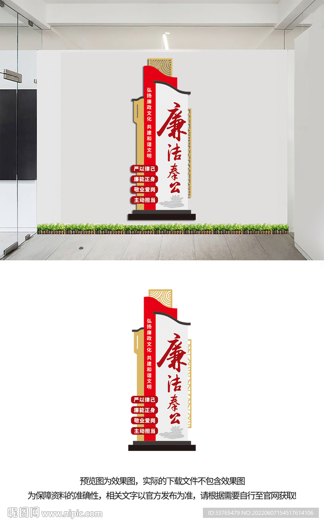 廉政文化墙