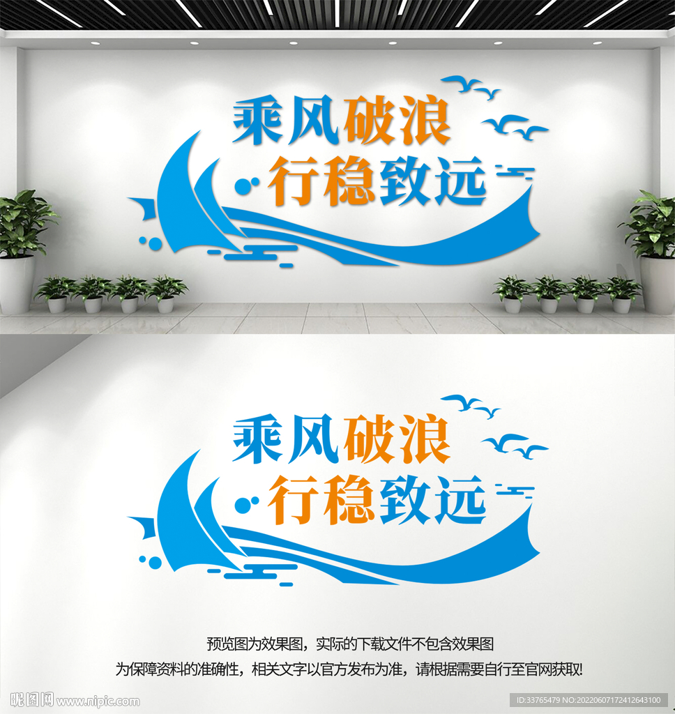 企业励志标语文化墙