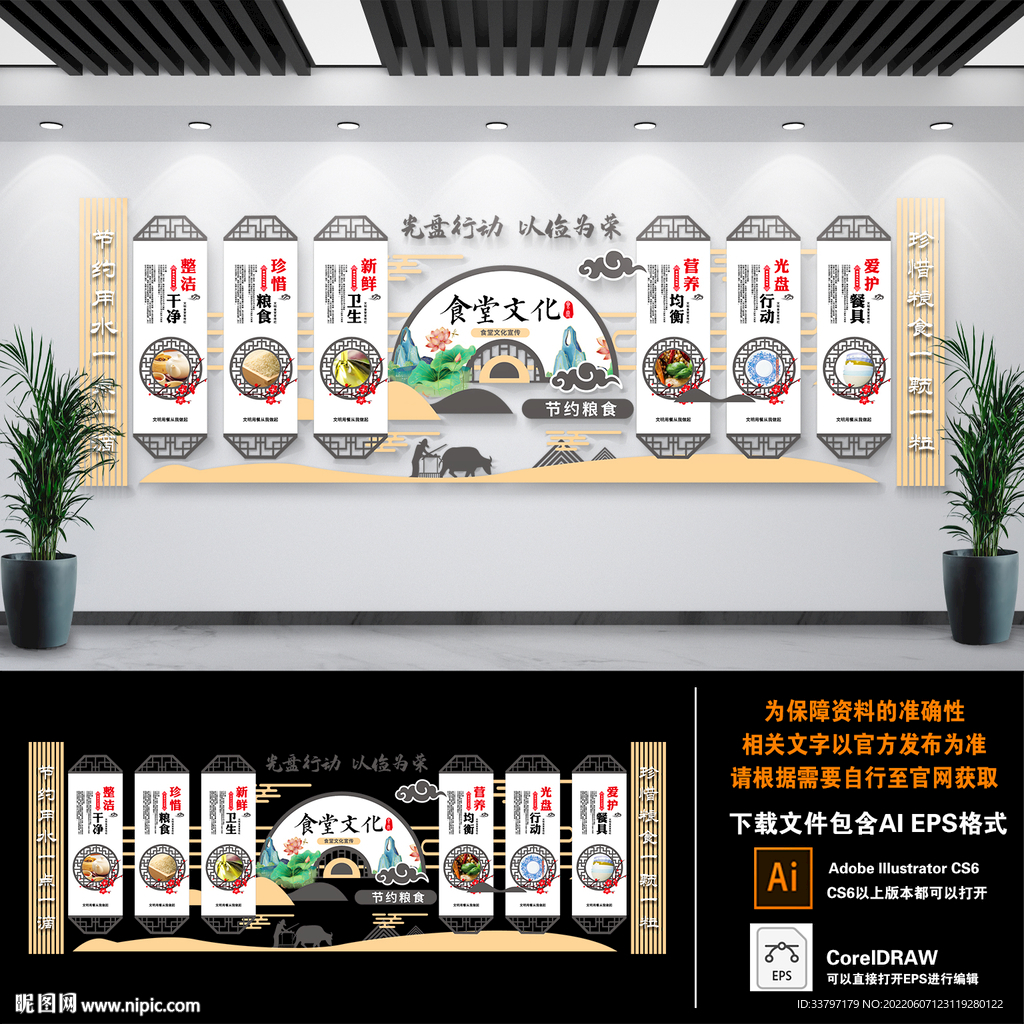 食堂文化墙 
