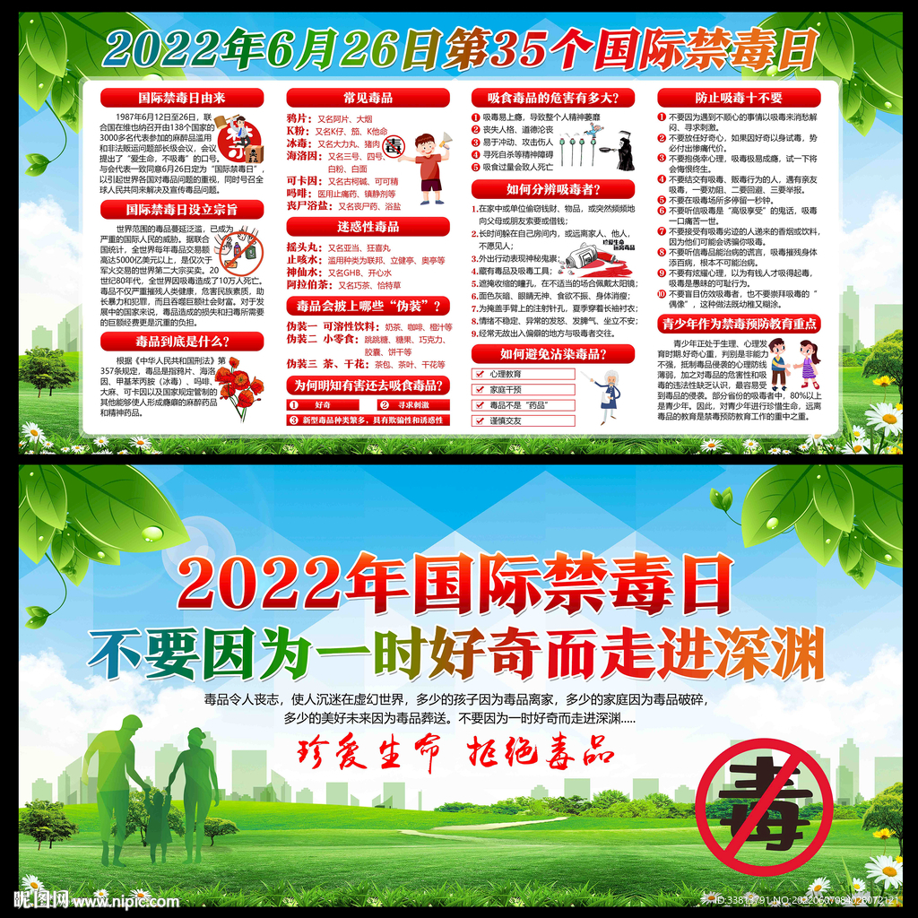 禁毒日