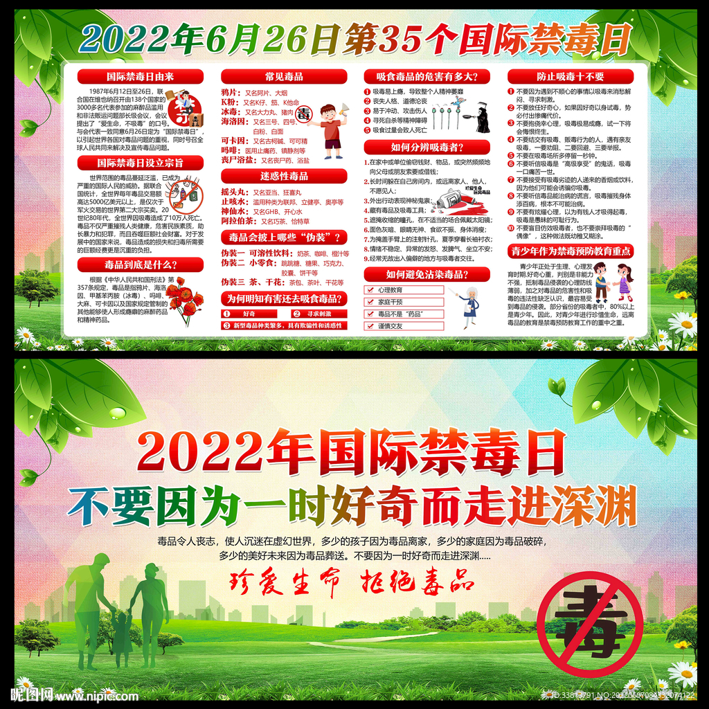 禁毒日