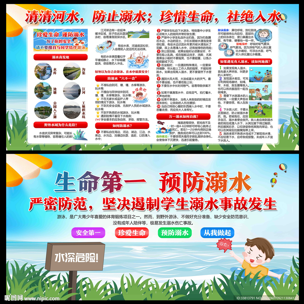 预防溺水