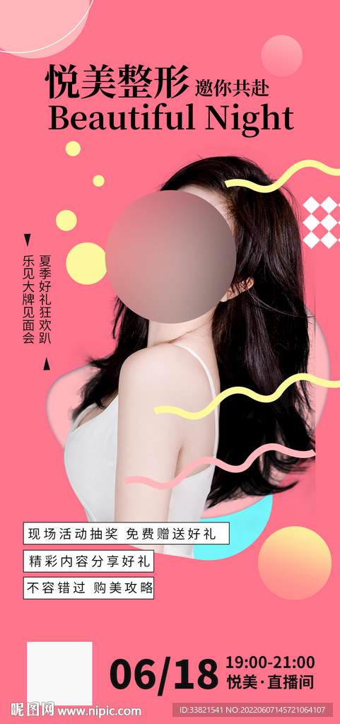 医美618促销直播海报