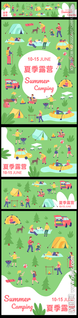 夏季露营