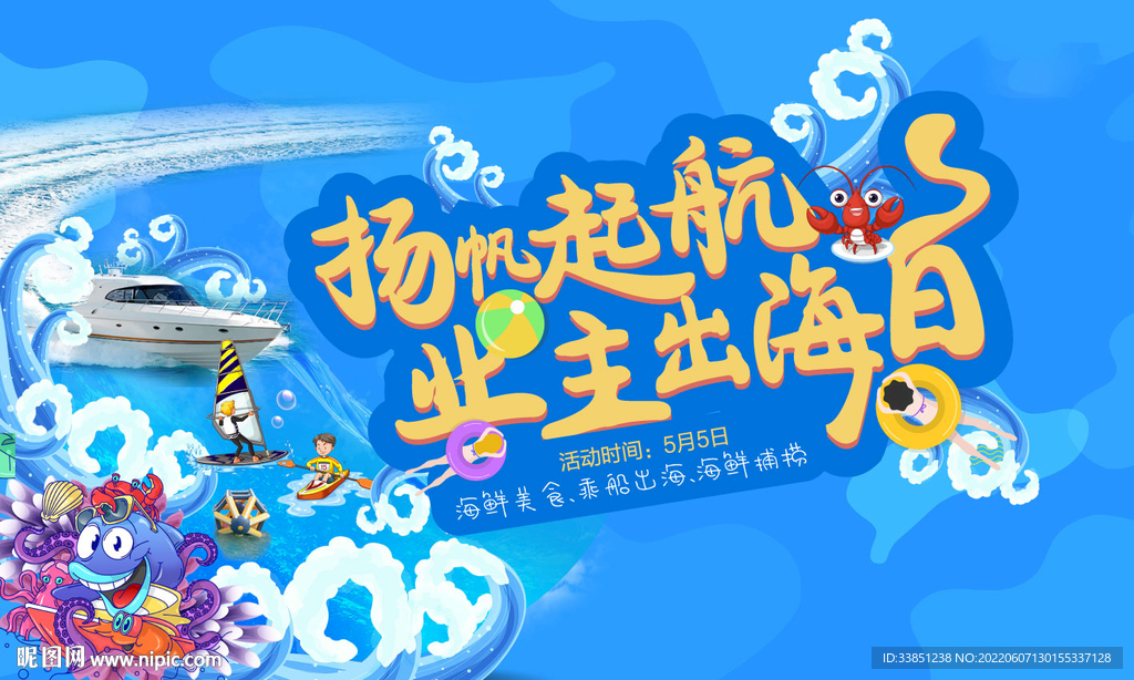 出海