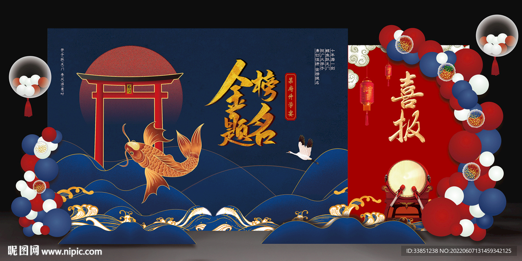 升学宴美陈