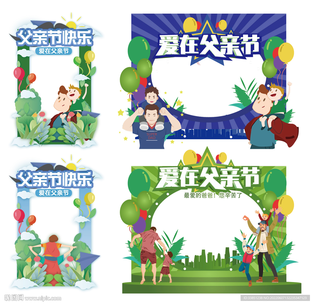 父亲节美陈