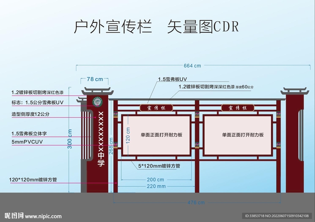 户外宣传栏