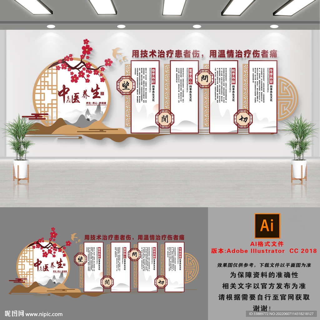 中医文化墙