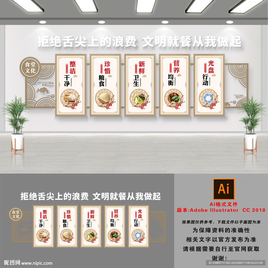 中式食堂文化墙